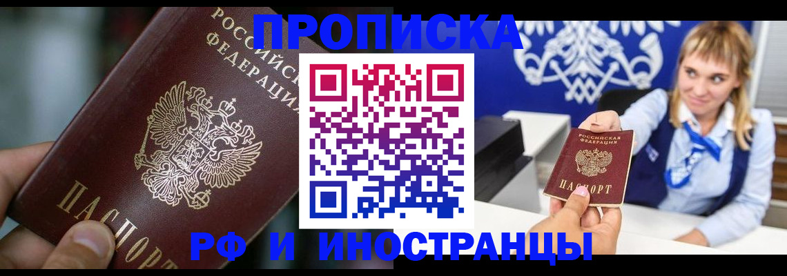 временная регистрация законно в Перми