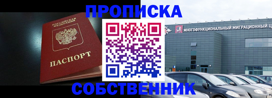 купить прописку в Перми
