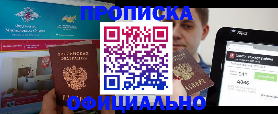 прописка в Перми