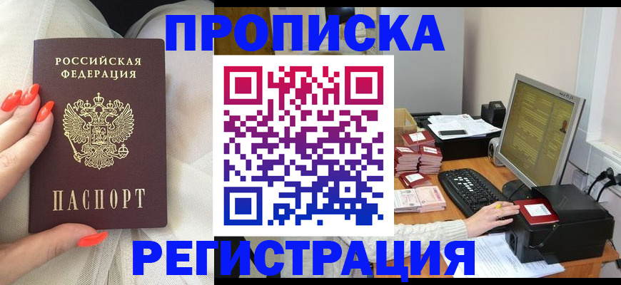 где прописаться в Перми